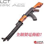 點一下即可放大預覽 -- 利成 LCT RPK AEG 全鋼製電動槍，電槍