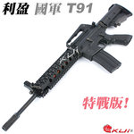 點一下即可放大預覽 -- 利盈 國軍 T91 特戰版 全金屬伸縮托電動槍，電動步槍