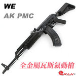 點一下即可放大預覽 -- WE AK PMC 瓦斯槍 GBB步槍，全金屬長槍 全開膛（可動槍機、後座力、無彈後定）