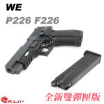 點一下即可放大預覽 -- 特價！WE P226 雙彈匣戰術魚骨版 瓦斯槍 F226 GBB手槍，全金屬BB槍（滑套會動、後座力、無彈後定）