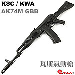 點一下即可放大預覽 -- KWA/KSC AK74M GBB 瓦斯氣動槍，瓦斯槍(SYSTEM7 仿真可動槍機~有後座力)