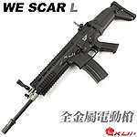 點一下即可放大預覽 -- [黑色]-WE SCAR-L 電動槍，刀疤系列，AEG全金屬電槍，BB槍，美國美軍步槍