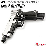 點一下即可放大預覽 -- WE P-Viruses P226 瓦斯槍，GBB手槍 惡靈古堡 生化危機 BB槍（滑套會動、後座力、無彈後定）