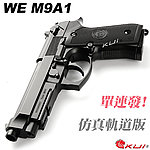 點一下即可放大預覽 -- [黑色]-WE M9A1 單連發軌道版 全金屬瓦斯槍，GBB手槍，BB槍，短槍（滑套會動、無彈後定、後座力）WE-M012