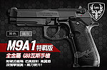 點一下即可放大預覽 -- [黑色]-HFC 貝瑞塔 M9A1 特戰版魚骨瓦斯槍 全金屬手槍 附豪華槍箱（滑套會動、後座力、無彈後定）HG-199