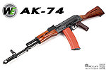 點一下即可放大預覽 -- WE AK74 GBB 瓦斯氣動槍 鋼製槍身，實木槍托+護木