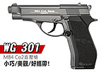 點一下即可放大預覽 -- [黑色]-下殺優惠！WG 301 M84 Co2直壓槍，6mm 全金屬手槍 彈匣式、高初速、短小便攜~WG301