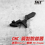 點一下即可放大預覽 -- 5KU CNC 鋼製脫離器 扳機脫離鉤 解脫器 通Marui Hi-Capa、1911，5KU-GB-288（H51-39）