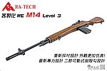 點一下即可放大預覽 -- RA-TECH 客製化 WE M14 Level 3 瓦斯槍 GBB步槍 長槍