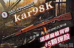 點一下即可放大預覽 -- G&G 怪怪 G98K Kar98k 全金屬拋殼瓦斯槍 實木槍托 G980 SE（原廠槍背帶+5顆彈殼）