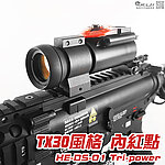 點一下即可放大預覽 -- 傑電 HE-DS-01 Tri-power TX30風格 內紅點 紅綠光紅點鏡 快瞄 狙擊瞄具 防水抗震 抗UV鏡片