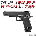 點一下即可放大預覽 -- [TNT APS-X]~深刻 鋁R版~WE HI CAPA 5.1 全金屬瓦斯槍，BB槍