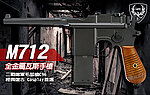 點一下即可放大預覽 -- [單匣版]-HFC M712 全金屬瓦斯槍，C96手槍、BB槍、軍用毛瑟槍、盒子砲、復古Cosplay必備配件~HG-196X