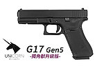 點一下即可放大預覽 -- [黑色]-Unicorn 獨角獸 升級版 WE G17 Gen5 克拉克 金屬瓦斯槍 手槍 GBB