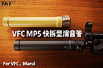 點一下即可放大預覽 -- [沙色-VFC、Marui]-5KU MP5 快拆型滅音管 消音管 抑制器，5KU-312