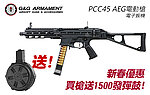 點一下即可放大預覽 -- 新春優惠 買槍送彈鼓! G&G 怪怪 PCC45 AEG電動槍 衝鋒槍.45ACP口徑造型 MOSFET 電子板機 M-lok