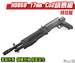 點一下即可放大預覽 -- Umarex 霰彈／散彈 T4E HDB68 加大氣室版 鎮暴槍 Co2槍 訓練用槍 17mm，居家安全、自衛保全
