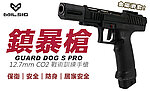 點一下即可放大預覽 -- 現貨！MILSIG 12.7mm Co2鎮暴槍，Guard Dog S Pro，輕量化戰術訓練手槍、金屬滑套，居家安全、保衛保全、台製