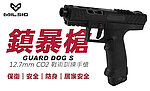 點一下即可放大預覽 -- 現貨！MILSIG 12.7mm Co2鎮暴槍 Guard Dog S 輕量化戰術訓練手槍 半金屬 居家安全、保衛保全、台製