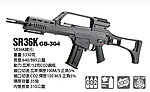 點一下即可放大預覽 -- [Co2版]-SRC SR36K G36 瓦斯槍 GBB步槍（可連發、槍機會動、無彈後定、仿真後座力）B-304