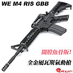 點一下即可放大預覽 -- [黑色]-WE M4 RIS V3 瓦斯槍、魚骨護木，GBB步槍、長槍、開膛版（仿真可動槍機、後座力、無彈後定）M001R