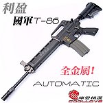 點一下即可放大預覽 -- 利盈 國軍 T86 AUTOMATIC 全金屬伸縮托步槍，電動槍