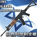 點一下即可放大預覽 -- ICS 一芝軒 以色列 ARM Galil 加利步槍，電動槍，AEG電槍（實木，鋼製槍身）ICS-91