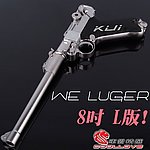 點一下即可放大預覽 -- [銀色-8吋~L版]-WE Luger P08 魯格瓦斯槍 GBB金屬手槍，二戰德國、德軍軍官配槍（滑套會動、後座力、無彈後定）WE-P00