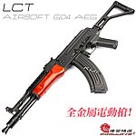 點一下即可放大預覽 -- LCT 利成 AK G04 G-04 AEG 全鋼製電動槍，電槍